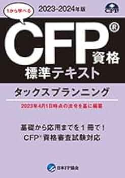 TAC CFPタックスプランニング基本講義2021年度　テキスト問題集DVD TAC CFPタックスプランニング基本講義2021年度 テキスト問題集DVD